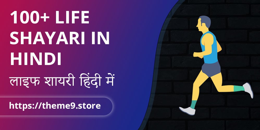 10+ Life Shayari In Hindi